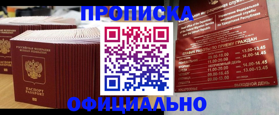 временная регистрация для всех в Уссурийске