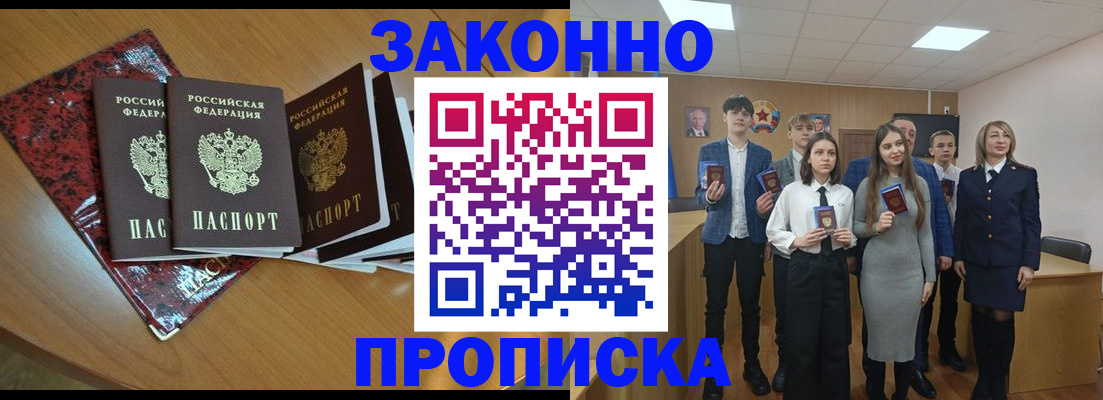 временная регистрация для школы в Уссурийске
