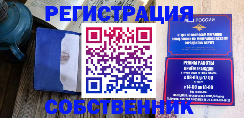 миграционный учет в Уссурийске