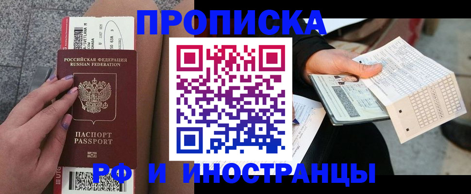временная регистрация в квартире в Уссурийске