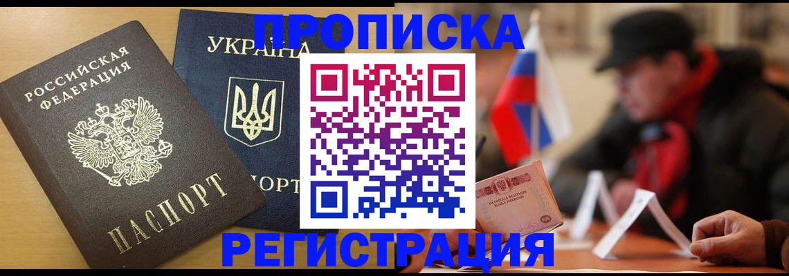 временная регистрация надежно в Уссурийске